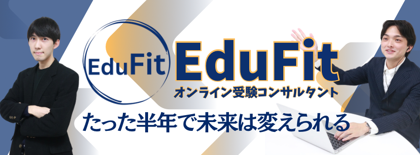 不登校に強いオンライン塾なら edufit という選択肢もある
