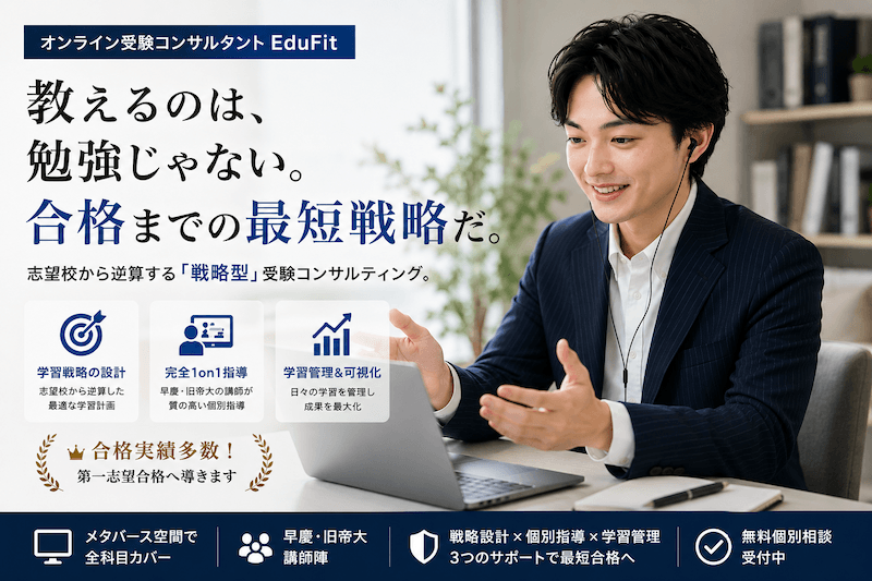 無料学習相談 メインイメージ