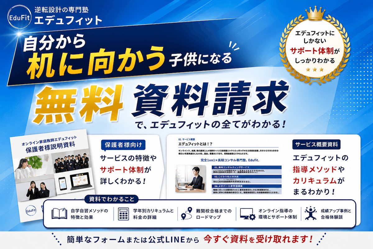 無料資料請求で、エデュフィットの全てがわかる！