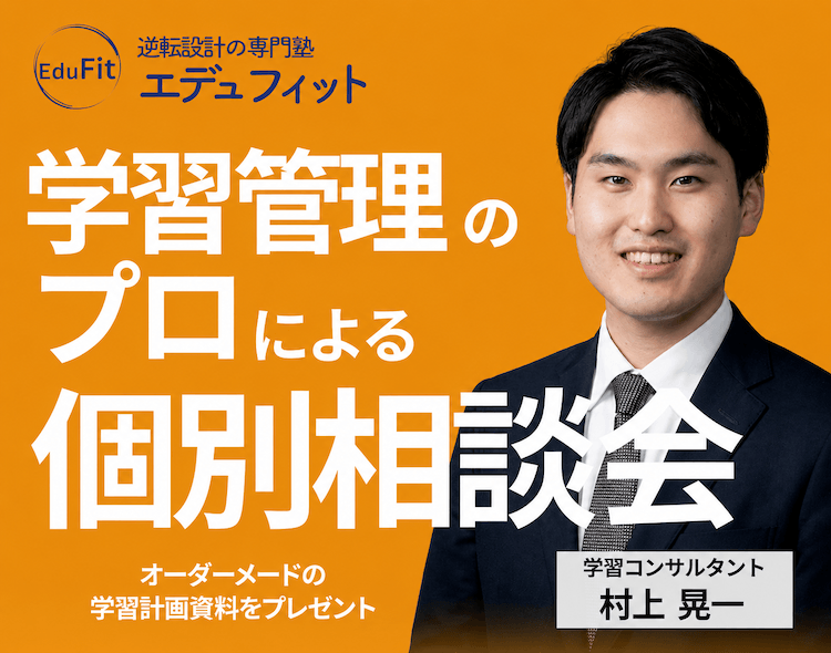 定期テストの結果出ていますか？プロによる無料個別相談会。お子様専用のオーダーメード学習計画資料をプレゼント！