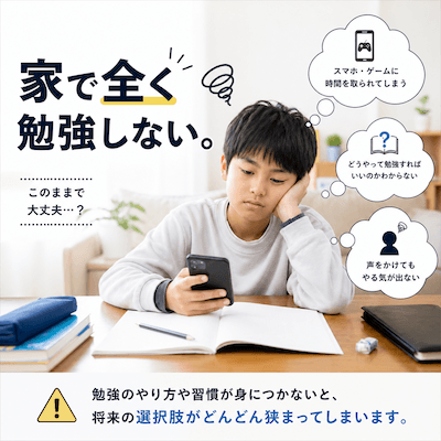 家で全く勉強しない