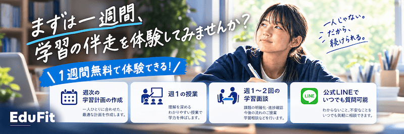 無料体験