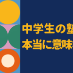 中学生に塾は意味ない？そう感じる原因と後悔しない選択肢を解説